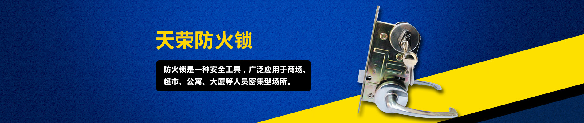 防火锁,河南防火锁厂家,郑州防火锁批发