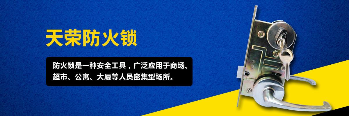 防火锁,河南防火锁厂家,郑州防火锁批发